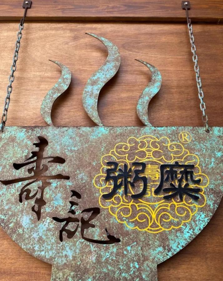 Qg Life 城中館 寵物親子釣魚人民宿 Jincheng Esterno foto
